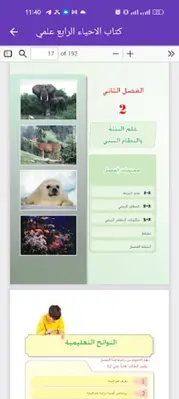 كتاب الاحياء الرابع علمي android App screenshot 0