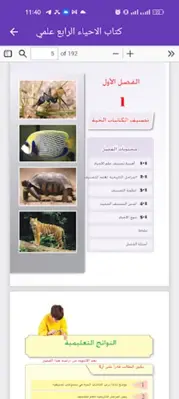 كتاب الاحياء الرابع علمي android App screenshot 4