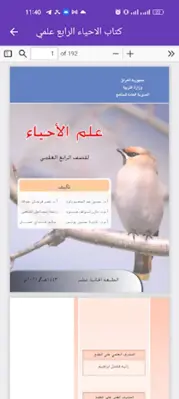 كتاب الاحياء الرابع علمي android App screenshot 5