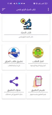 كتاب الاحياء الرابع علمي android App screenshot 6